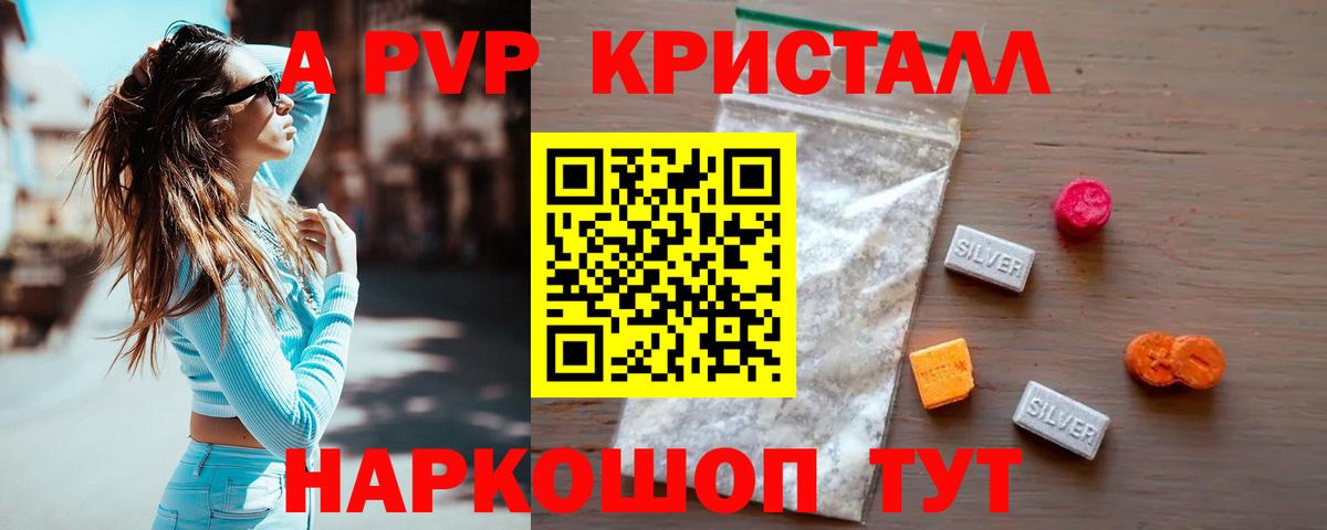 APVP Crystall Ноябрьск