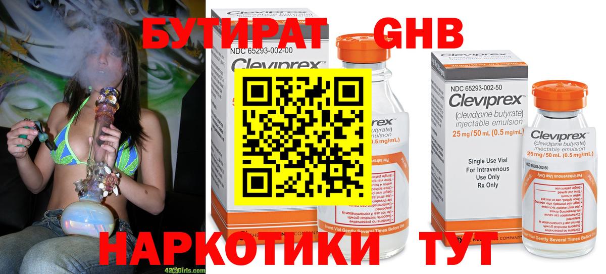 Бутират бутик  Вход с VPN  Ноябрьск 