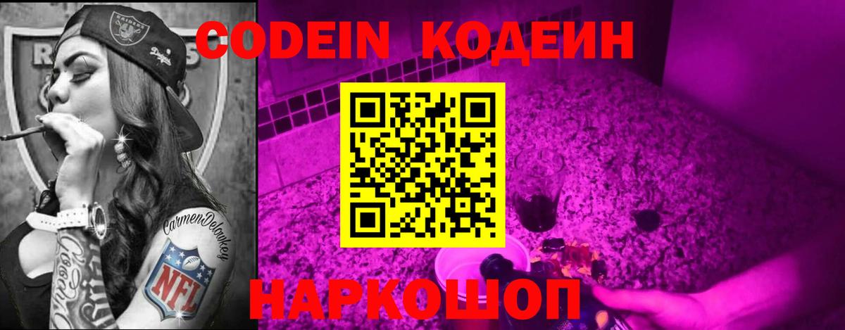 Кодеин напиток Lean (лин)  Вход с VPN  где продают   Кодеин напиток Lean (лин)  Ноябрьск 
