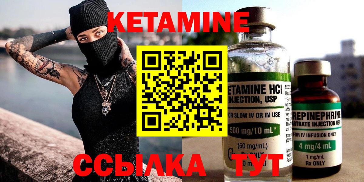 Кетамин VHQ Ноябрьск