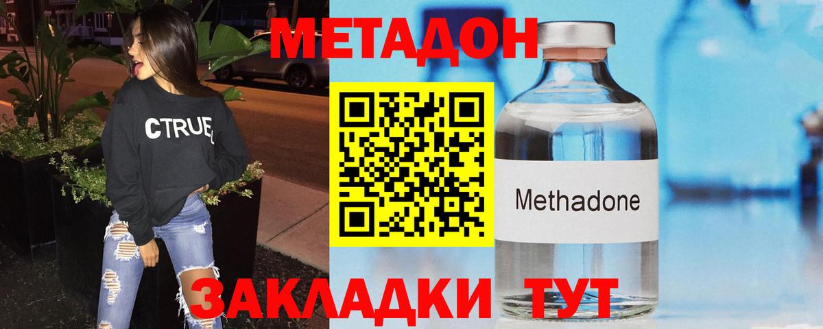 Метадон methadone Ноябрьск