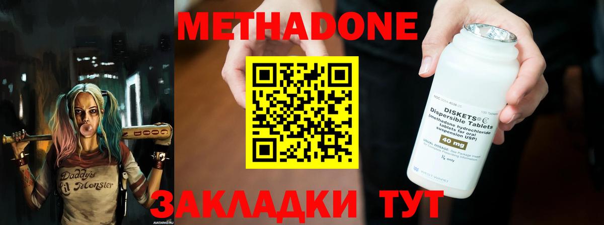 Ноябрьск  МЕТАДОН methadone  Вход с VPN  МЕТАДОН VHQ 